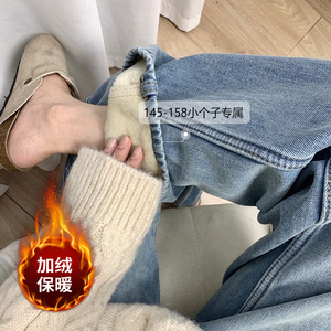 150小矮个子加绒牛仔裤女款2023新款爆款高腰垂感直筒阔腿裤九分