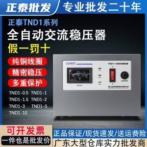 正泰TND1稳压器全自动家用220V大功率高精度单相空调电脑稳压电源