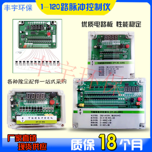 电磁脉冲阀自动除尘清灰在离线可编程脉冲控制仪器1-120路24/220V