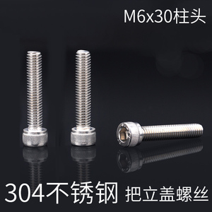 单车直入M6x30mm平头/柱头不锈钢螺丝前叉碗组把立盖螺栓车头螺丝