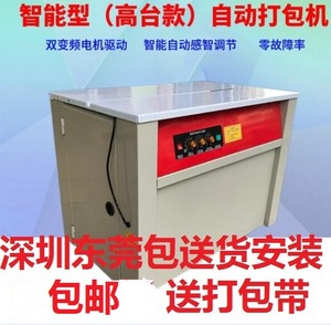 深圳东莞打包机智能新款全自动半自动热熔纸箱包装机捆扎机扎带机