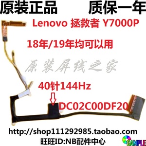 Lenovo 拯救者 Y7000P 2018 1060 144hz屏线屏幕排线DC02C00DF20