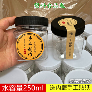 半斤装塑料瓶250g 300g 500g辣酱果酱虾酱芝麻酱瓶等透明小瓶黑盖