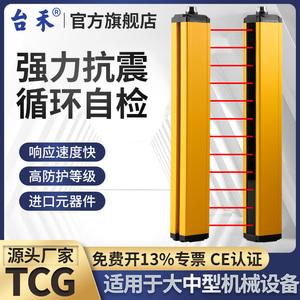 台禾TCG安全光幕安全光栅传感器红外线光电抗阳光干扰自动门防护