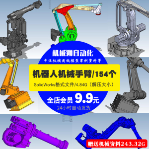 机械手臂六轴工业机器人自动焊接机装配线3D模型机械SW图纸素材