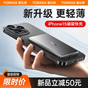 图拉斯磁吸充电宝适用苹果iPhone15ProMax无线充超薄MagSafe手机