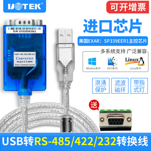 UTEK宇泰usb转232/485/422串口线9针com口工业级通信线转换器UT-8890 USB转RS485模块双向传输美国进口芯片