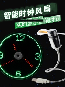 瑞声达usb智能时钟小风扇led发光闪字diy定制改字时间车载创意男