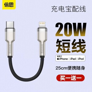 倍思iPhone12数据线0.2m短便携PD20W适用苹果14充电线器X手机8p快充20cm充电宝短线XR11超短25cm迷你15proMax