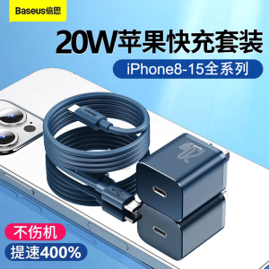 倍思iPhone12充电器头pd快充适用苹果14充电头13套装20W超级硅插头15promax冲电8快速iPad平板mini手机快充头