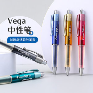 百乐官方旗舰店Pilot日本Vega软握胶中性笔签字笔BL-415V练字啫喱笔按动式0.7mm水笔