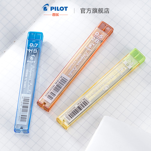 百乐官方旗舰店Pilot日本PPL石墨铅芯自动铅笔芯进口0.3/0.5/0.7/0.9不易断高品质自动笔铅芯
