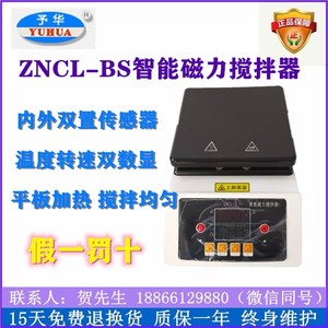 予华仪器/ZNCL-BS智能数显恒温加热磁力搅拌器洗蜡机数显磁力搅拌