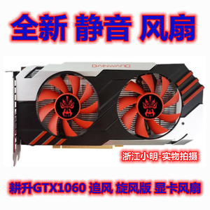 包邮耕升GTX1060 950追风版6G 旋风 矿魔P106温控显卡风扇静音