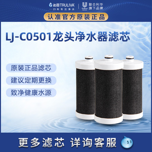 沁园 LJ-C0501水龙头净水器滤芯 正品原厂配件（一组3支）