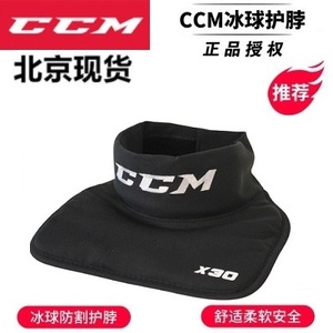 CCM 冰球护脖儿童青少年成人 护具装备X30护颈