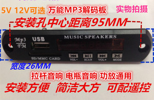 万能MP3读卡板mp3解码板广场拉杆音箱功放5V12V可选USBSDTF读卡器