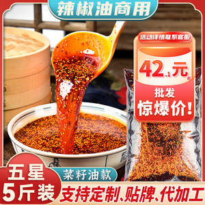 辣椒油商用香辣重庆小面红油辣椒油餐饮专用油泼辣子菜籽油5斤装