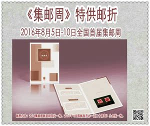 《集邮周》邮折 含邮政120周年 邮票 小全张 双鱼图