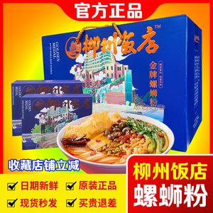 [爆卖]广西正宗柳州饭店螺蛳粉五星级豪华版螺狮粉320克6盒礼盒装