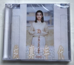 原装HK版CD：孟庭苇 纯真年代 往事 白纱窗的女孩   全新未拆