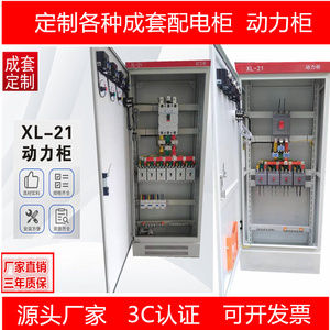 XL21动力柜配电箱低压成套配电柜GGD开关出线柜双电源计量控制柜