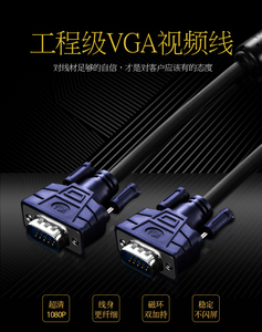 VGA线台式电脑显示器延长D-SUB监控投影仪视频高清信号公对公15针