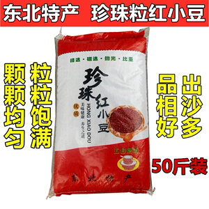 新货红小豆 新鲜红豆 易出沙珍珠粒红豆 25kg/50斤 五谷杂粮 粗粮