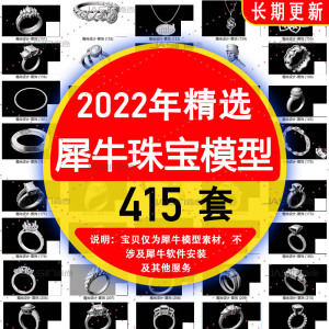 珠宝首饰犀牛模型戒指项链手镯宝石耳坠Rhino模型3d素材源文件