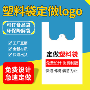 塑料袋食品袋定做印刷logo大号商用外卖打包袋子小袋方便手提袋