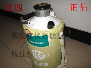 亚西液氮罐 30L 10L  2L3L优等品液氮罐  亚西正品全系列保护套