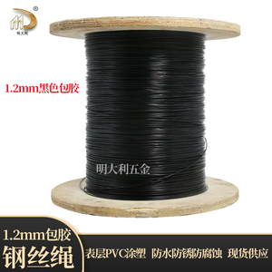 1.2mm黑色包胶钢丝绳 牵引绳晾衣晒衣绳 钢丝线电梯包塑胶包绳丝