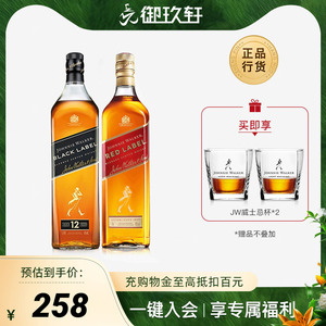 御玖轩 洋酒 尊尼获加黑牌红牌威士忌酒组合红黑方700ml*2无盒