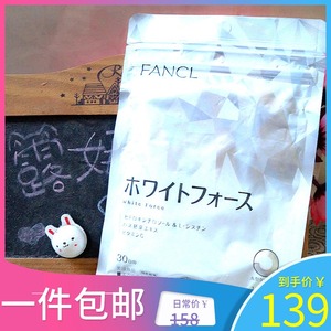 日本本土专柜新版FANCL再生亮白营养素美白丸美白淡斑片30日180粒