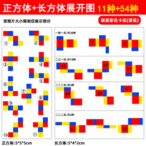 正方体展开图长方体折叠展示图小学数学五年级下册教具11种54种体积表面积框架立体几何体可拆卸模型学具套装