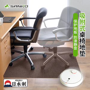 日本进口SANKO电脑椅地垫学习桌椅防滑垫电竞转椅书桌电脑桌地毯