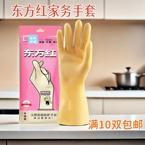 东方红胶手套家用塑胶乳胶牛筋橡胶防水厨房家务洗碗耐用黄色清洁