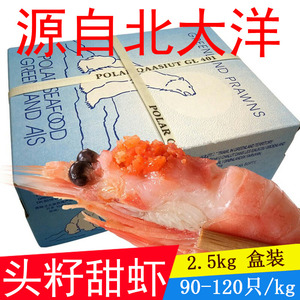 北极虾新货头籽 熟冻甜虾冰虾   海虾头籽 海鲜 2.5kg 盒装