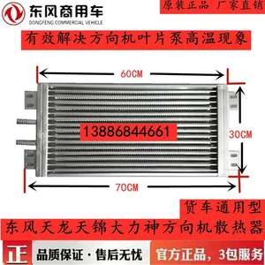 东风天龙天锦大力神方向机油散热器助力泵叶片泵散热器加装冷却器