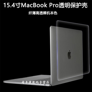 15.4寸A1398苹果MacBookPro保护壳A1990电脑A1707外壳A1286保护套
