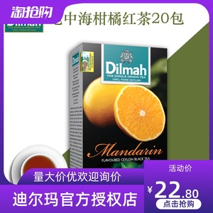 Dilmah迪尔玛地中海柑橘红茶20包裸茶包袋泡茶锡兰原装进口新货