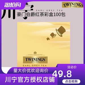 Twinings川宁茶 进口豪门伯爵红茶100包袋泡茶包酒店餐饮客房