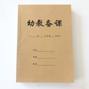 包邮幼教备课本16开牛皮面40张横式侧翻幼儿园教师教学课业听课簿