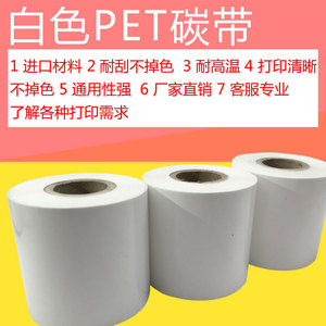高能白色碳带树脂基打PET/PVC套管彩色条码色带TSC标签打印机碳带