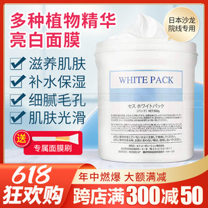 日本院线CESS WHITE PACK 磨皮美白面膜体膜全身白去黄提亮涂抹式