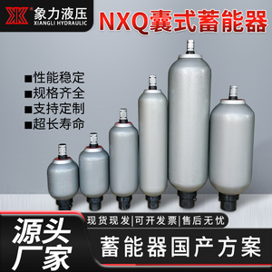 直销皮囊式储能器 氮气罐NXQ1L4L6.3L10L16L25L40L液压囊式蓄能器