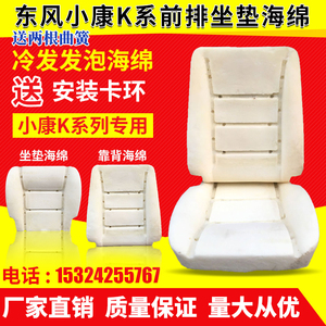 东风小康前排座椅海绵泡沫海棉座垫靠背座垫K07K17K02K06k05配件