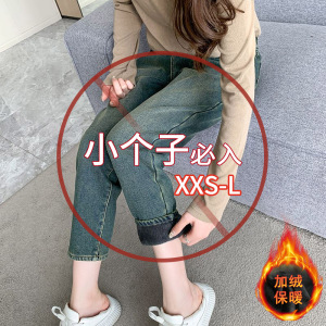 xxs加小码矮个子加绒牛仔裤女士小个子150显高八九分哈伦裤萝卜裤