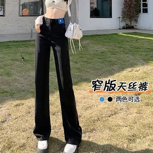 窄版天丝牛仔裤女夏薄款冰丝2024新款加长黑色显瘦高腰垂感阔腿裤