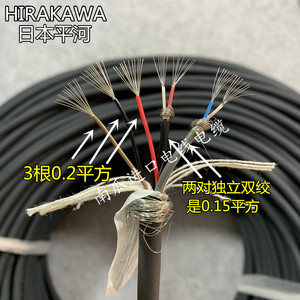 进口电缆日本HIRAKAWA 7芯屏蔽线 其中两对独立双绞屏蔽线 音频线